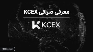 صرافی kcex