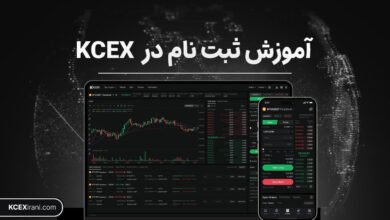 ثبت نام در صرافی KCEX