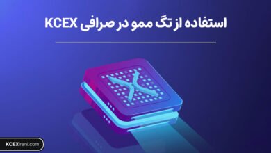 ممو تگ در صرافی KCEX