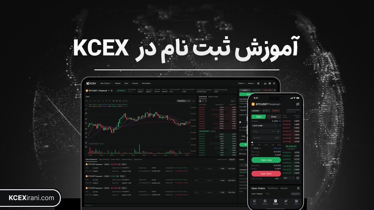 ثبت نام در صرافی KCEX